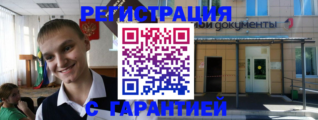 временная регистрация в квартире в Боброве