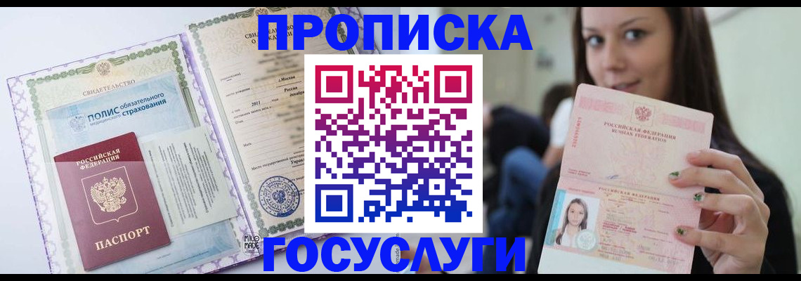 временная регистрация собственник в Боброве