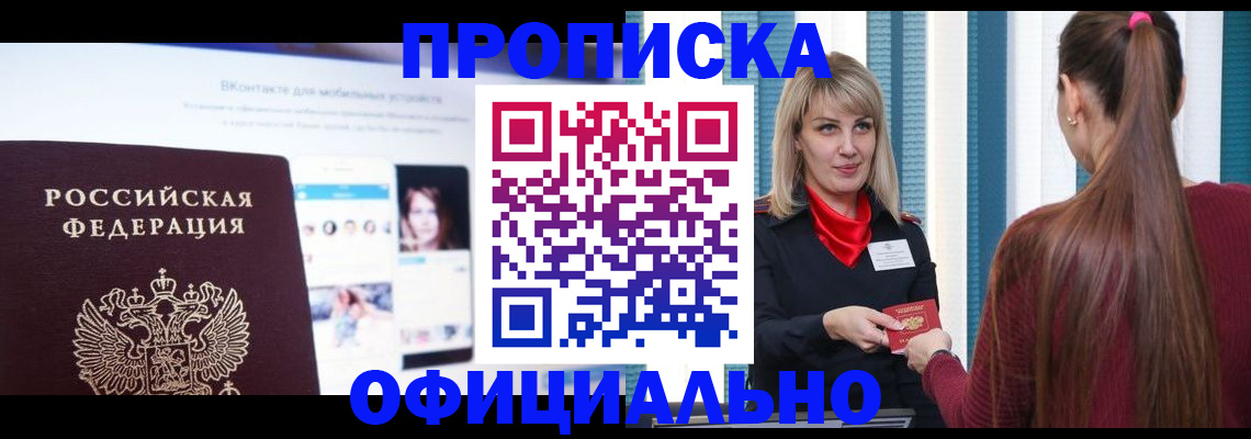 временная регистрация для школы в Боброве