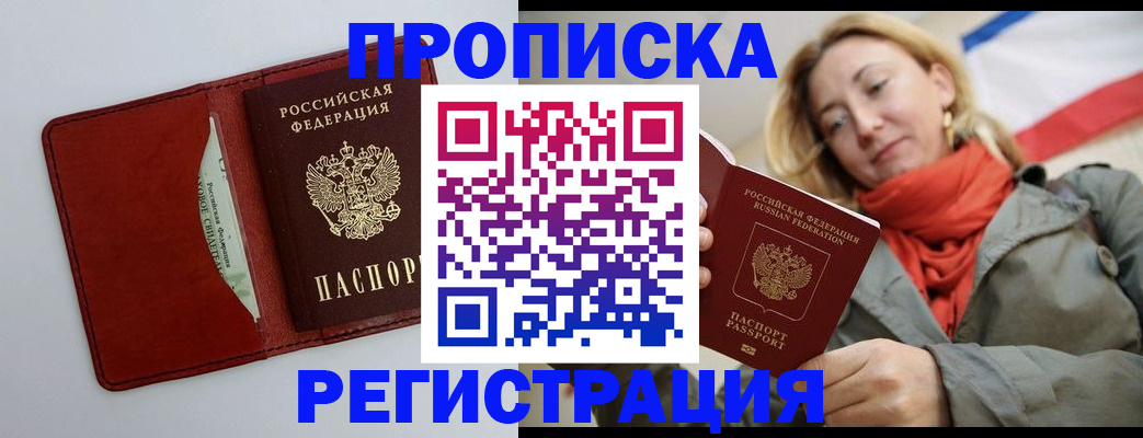 временная регистрация в квартире в Боброве